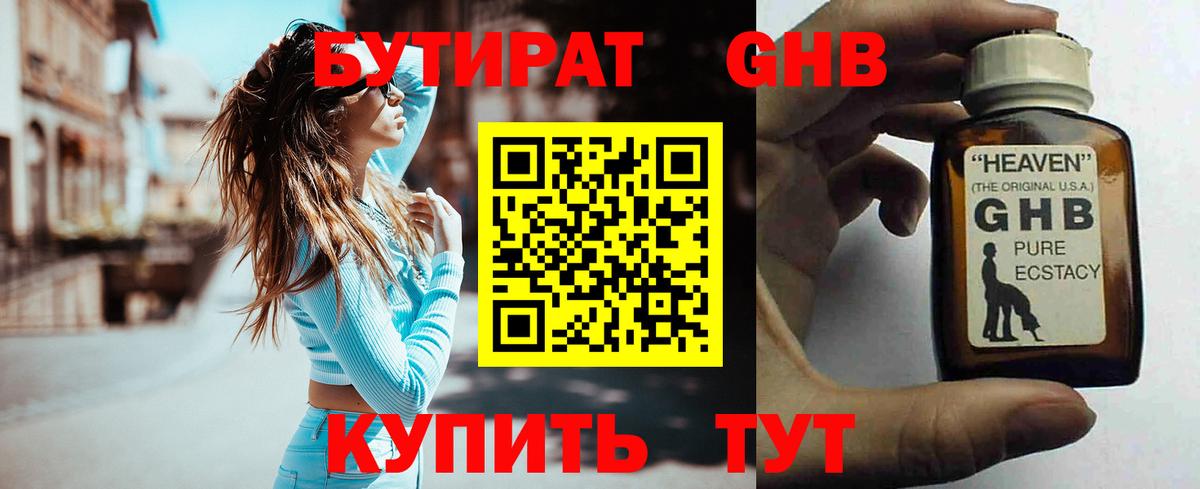 БУТИРАТ GHB Карталы