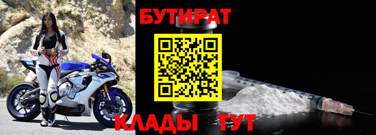 БУТИРАТ  Вход с VPN  Карталы  Бутират оксибутират 