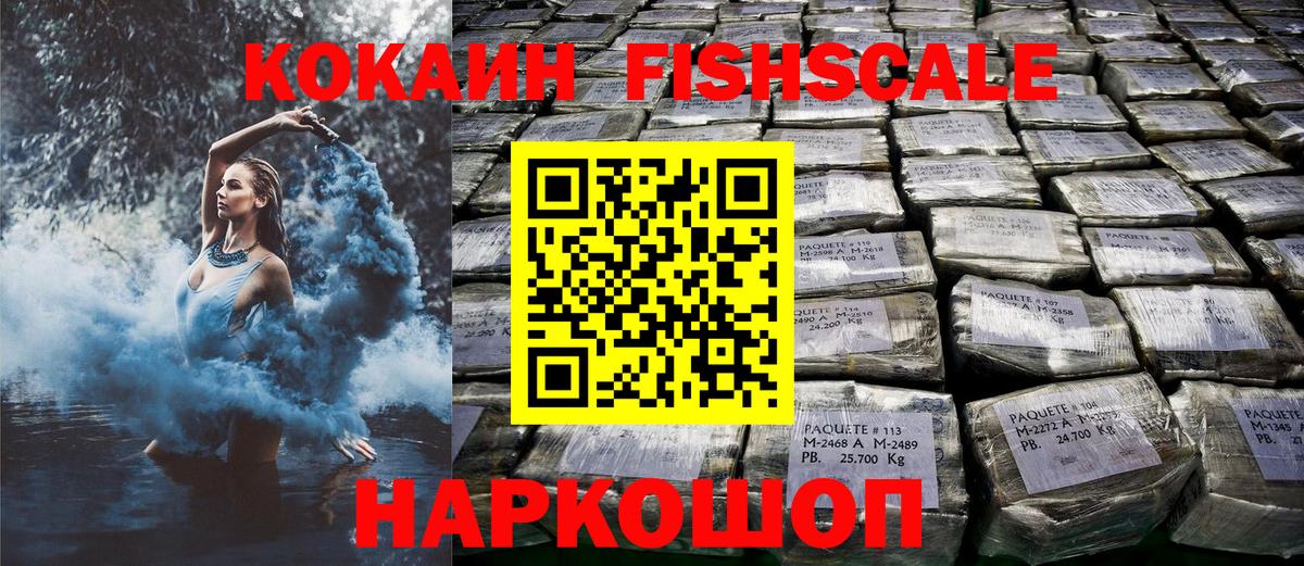 Кокаин Fish Scale Карталы