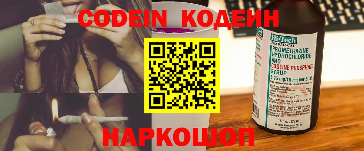 Codein напиток Lean (лин)  Вход с VPN  Карталы  Кодеин напиток Lean (лин) 