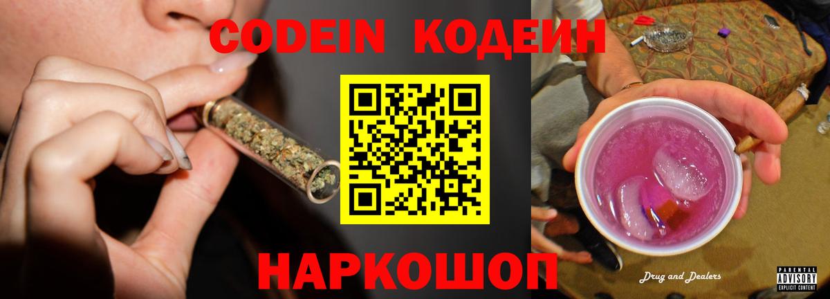 Codein напиток Lean (лин) Карталы