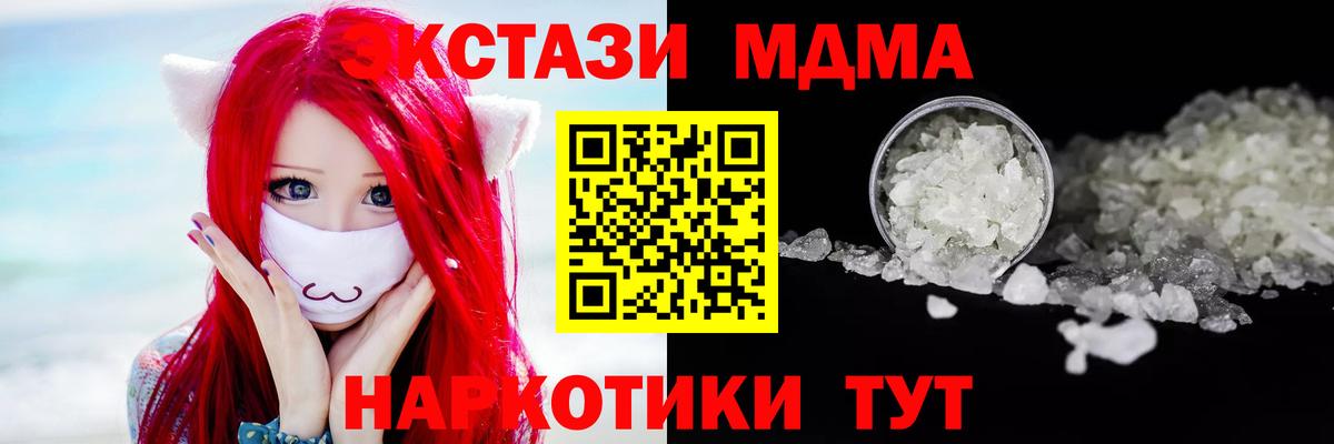 MDMA кристаллы  MDMA  Карталы  МДМА VHQ  Вход с VPN 